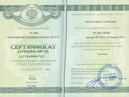 Лицензия или сертификат