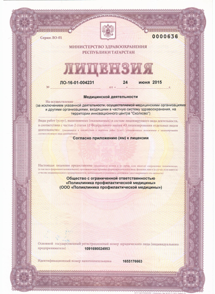 Лицензия или сертификат