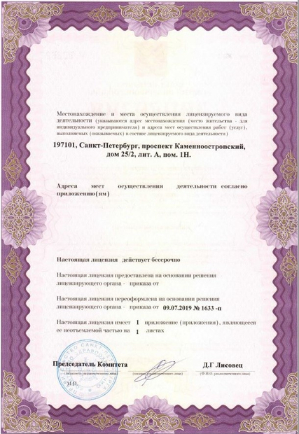 Лицензия или сертификат