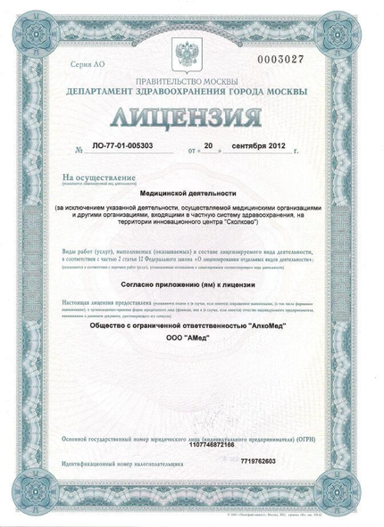Лицензия или сертификат