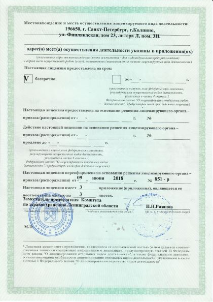 Лицензия или сертификат