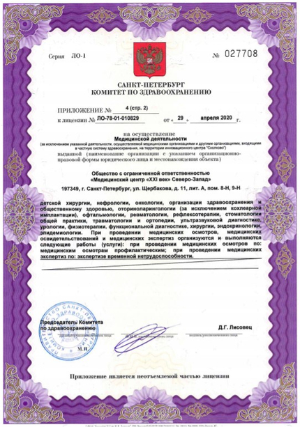Лицензия или сертификат