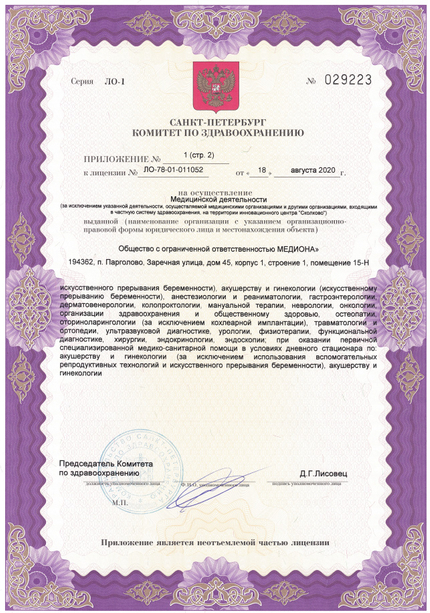 Лицензия или сертификат