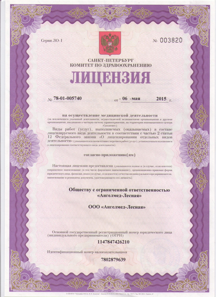 Лицензия или сертификат