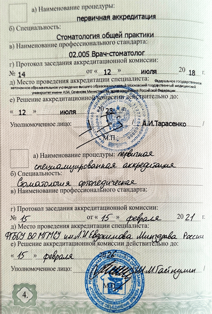 Лицензия или сертификат