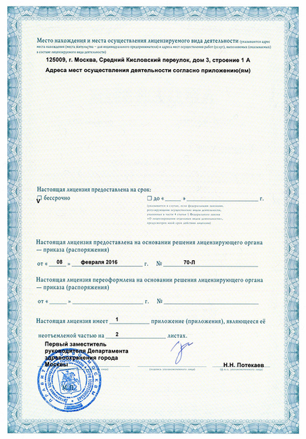 Лицензия или сертификат