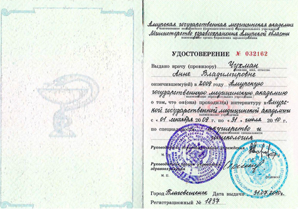 Лицензия или сертификат