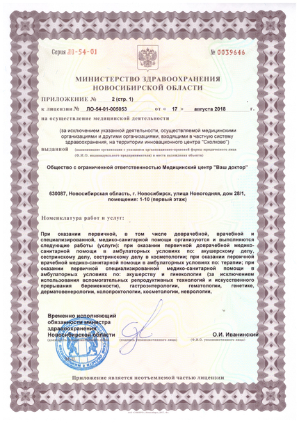 Лицензия или сертификат