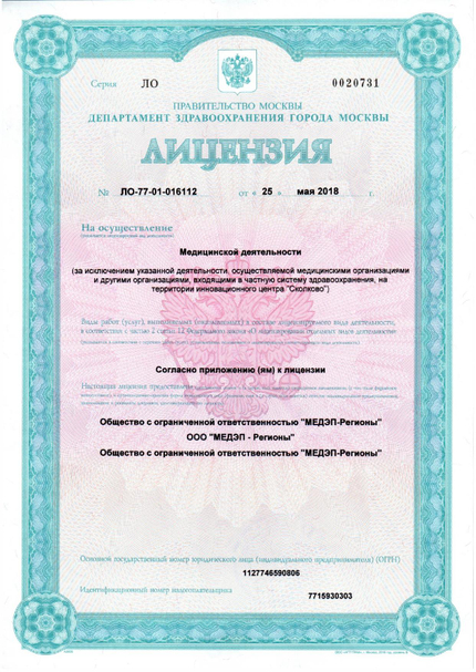 Лицензия или сертификат