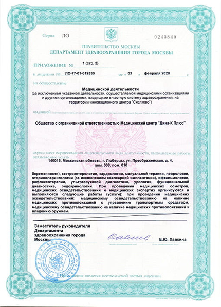 Лицензия или сертификат