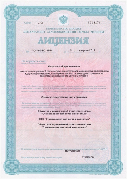 Лицензия или сертификат