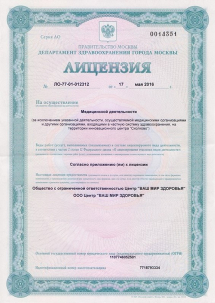 Лицензия или сертификат