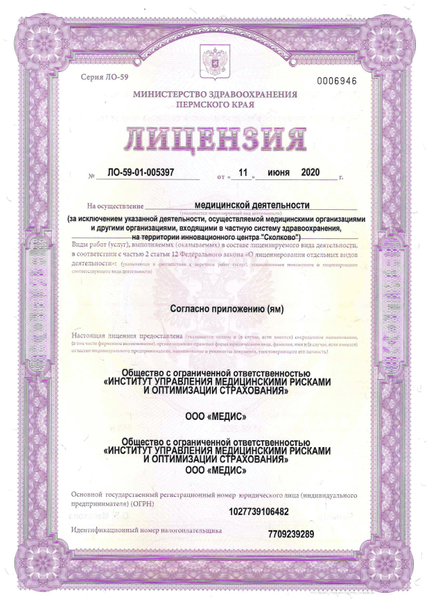 Лицензия или сертификат