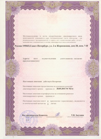 Лицензия или сертификат