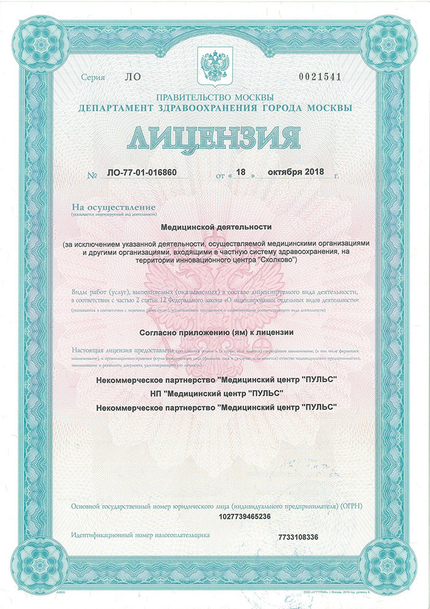 Лицензия или сертификат