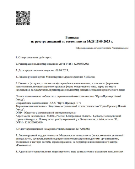 Лицензия или сертификат