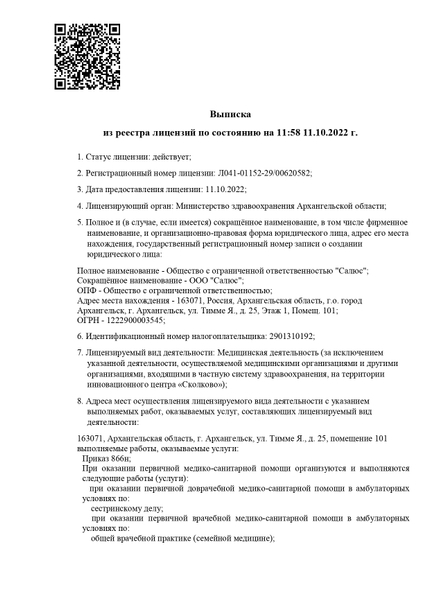 Лицензия или сертификат