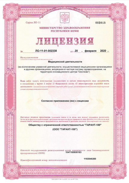 Лицензия или сертификат