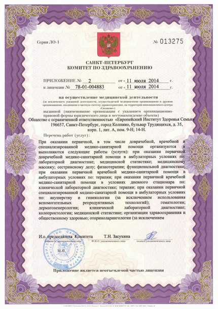 Лицензия или сертификат