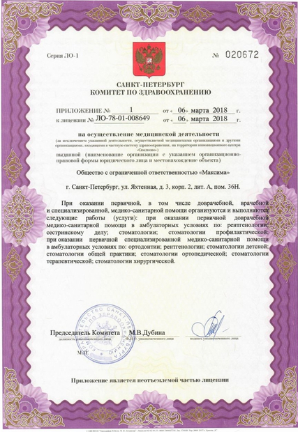 Лицензия или сертификат