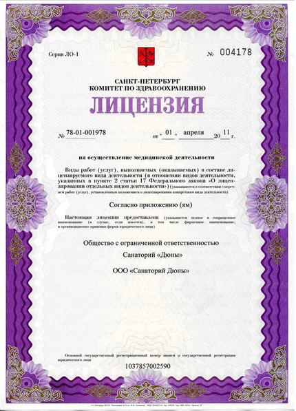 Лицензия или сертификат