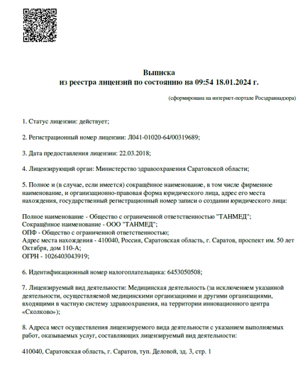 Лицензия или сертификат