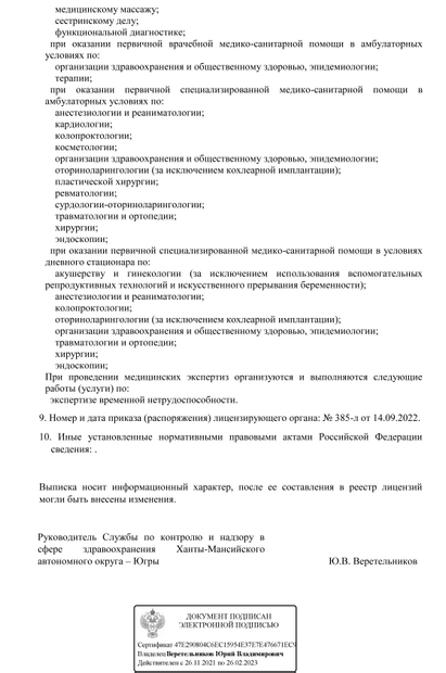 Лицензия или сертификат