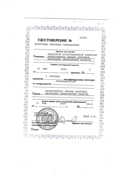 Лицензия или сертификат