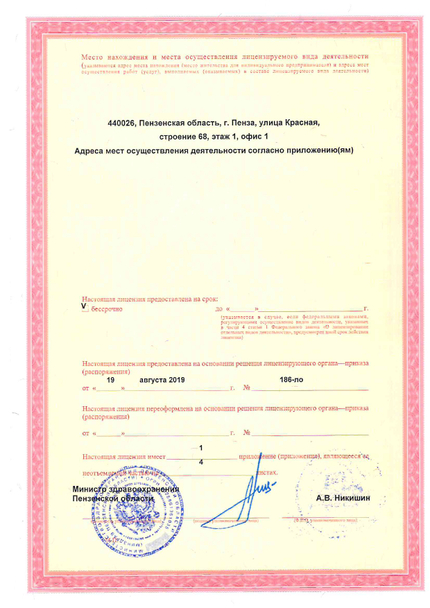 Лицензия или сертификат