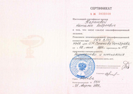 Лицензия или сертификат