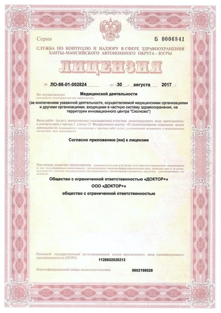 Лицензия или сертификат