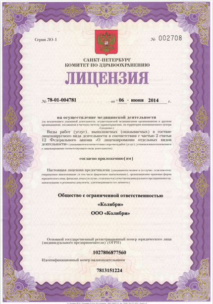 Лицензия или сертификат