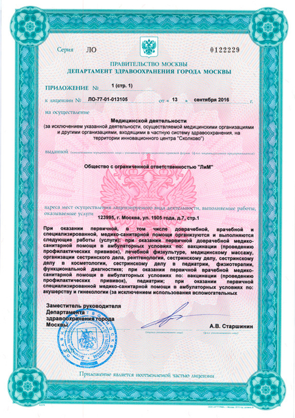 Лицензия или сертификат