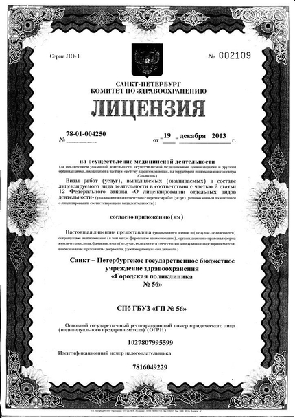 Лицензия или сертификат