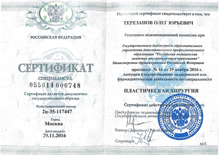 Лицензия или сертификат