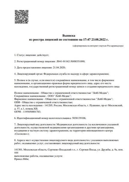 Лицензия или сертификат