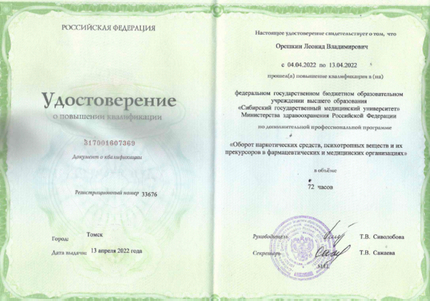 Лицензия или сертификат