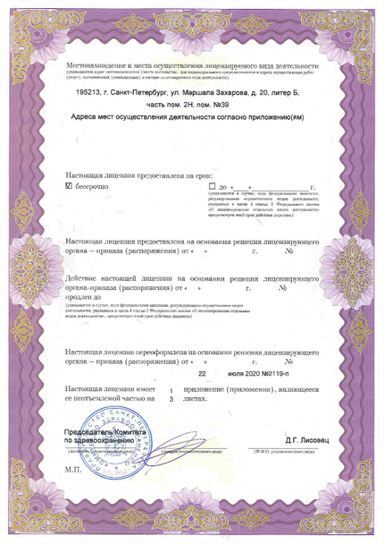 Лицензия или сертификат