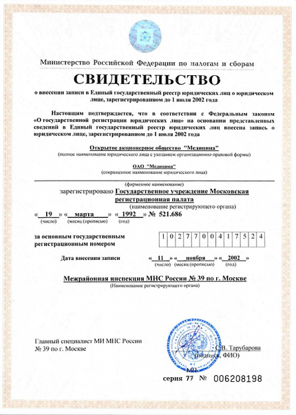 Лицензия или сертификат