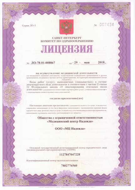 Лицензия или сертификат