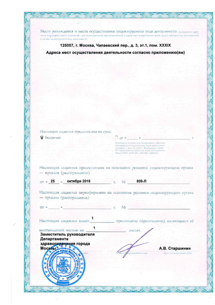 Лицензия или сертификат