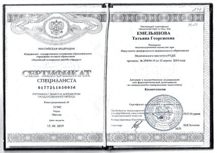 Лицензия или сертификат