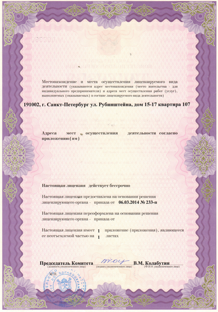 Лицензия или сертификат