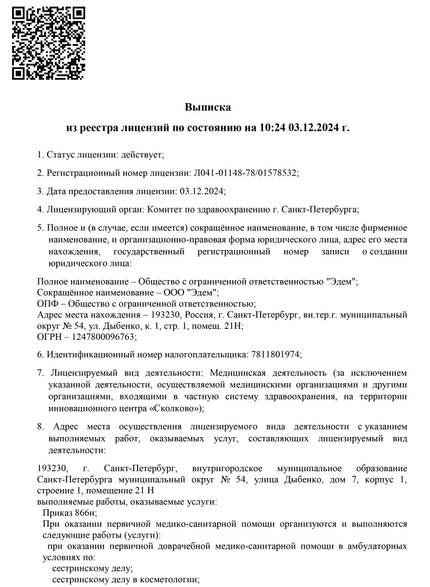 Лицензия или сертификат