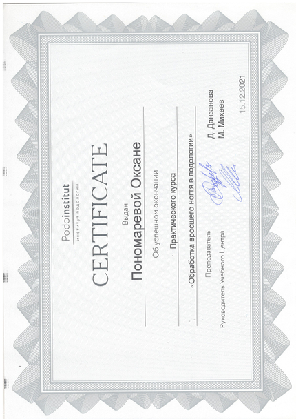 Лицензия или сертификат