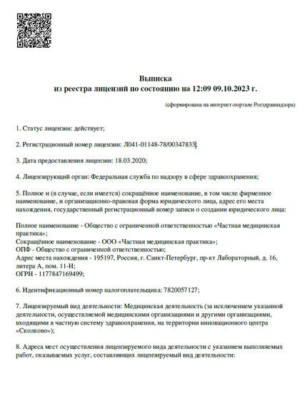 Лицензия или сертификат