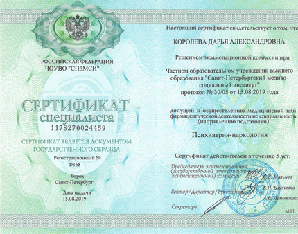 Лицензия или сертификат