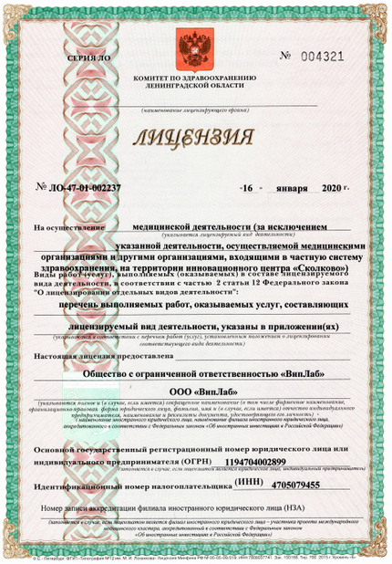 Лицензия или сертификат