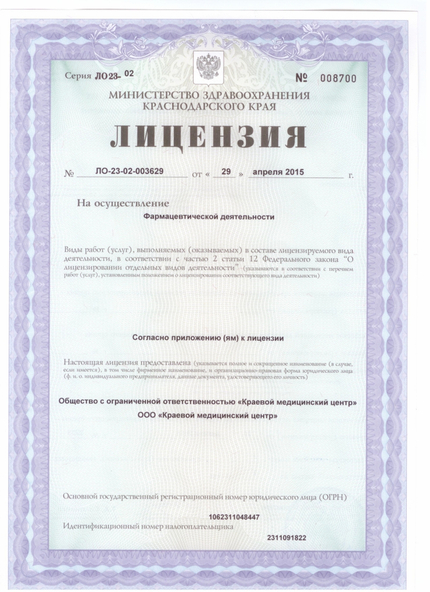 Лицензия или сертификат