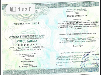 Лицензия или сертификат